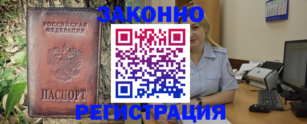 купить прописку в Сосновом Бору