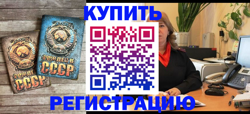 прописка для работы в Сосновом Бору